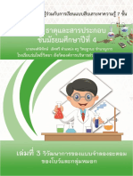 ชุดกิจกรรมเล่ม 3 PDF