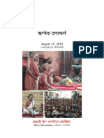 RigUpakarma - Sanskrit - 2019