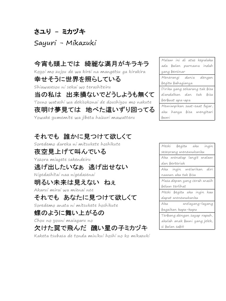 さユり ミカヅキ