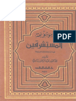 عبد الرحمن بدوي - موسوعة المستشرقين-دار العلم للملايين (1993).pdf