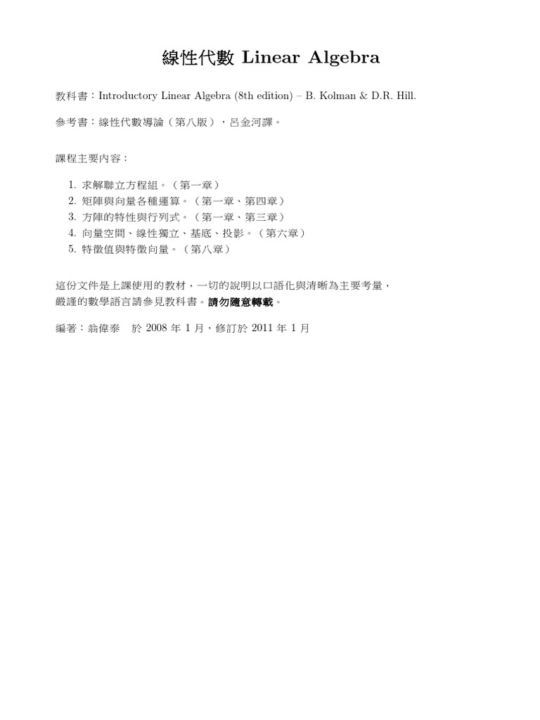 線性代數講義