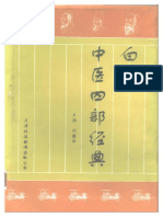 白话中医四部经典之金匮要略.pdf