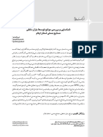 FARHANG_Volume 16_Issue 48 , 49_Pages 132-146.pdf