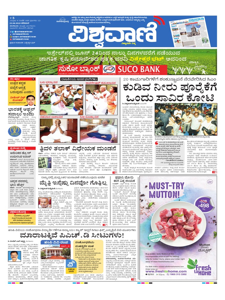 Vishwa Vani 22 06 19