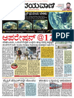 ಉದಯವಾಣಿ ದಿನಪತ್ರಿಕೆ 05-08-2019