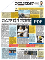 ಉದಯವಾಣಿ ದಿನಪತ್ರಿಕೆ 30-07-2019