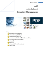 บทที่ 5 การบริหารสินค้าคงคลัง PDF