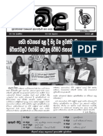Dabindu July 2019 Sinhala