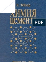 Химия цемента lib2087