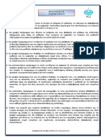 ΤΑΞΙΝΟΜΗΣΗ PDF