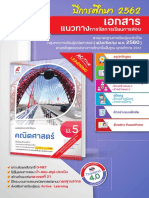 เอกสารแนวทางฯ คณิตศาสตร์ ม.5 (พื้นฐาน) PDF