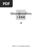 《三主要道》簡略釋文 第一世蔣貢康楚．羅卓泰耶