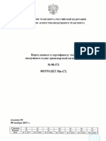 КДСТ-№90-171-изд.03