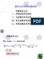 3 2+导数基本公式与求导运算法则