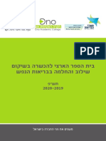 מידעון בית הספר לשיקום תשפ-2019-20