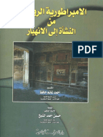 Empire Romman arabic edition.pdf