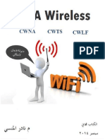 CCNA Wireless CWNA CWTS Arabic Last Edition