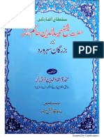 Sultan-ul-Tarikeen Hazrat Sheikh Hameeduddin Hakim Aur Burigaan-e-Soharward