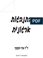 מצגת התנהגות ארגונית - דר ארז יעקובי