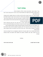 1. הקדמה ושער ראשון - תעודת זהות ישראלית