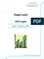 مكتبة نور - التقارير والمعلومات البيعية.pdf