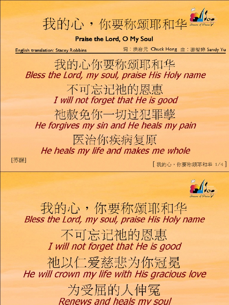 W~我的心，你要称颂耶和华| PDF