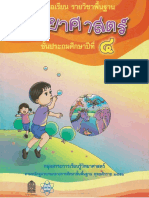 หนังสือเรียนสสวท พื้นฐานวิทยาศาสตร์ป.4 -lnwTongPhysics