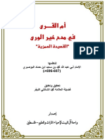 أم القرى في مدح خير الورى (القصيدة الهمزية) PDF