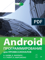 Android Studio PDF Book