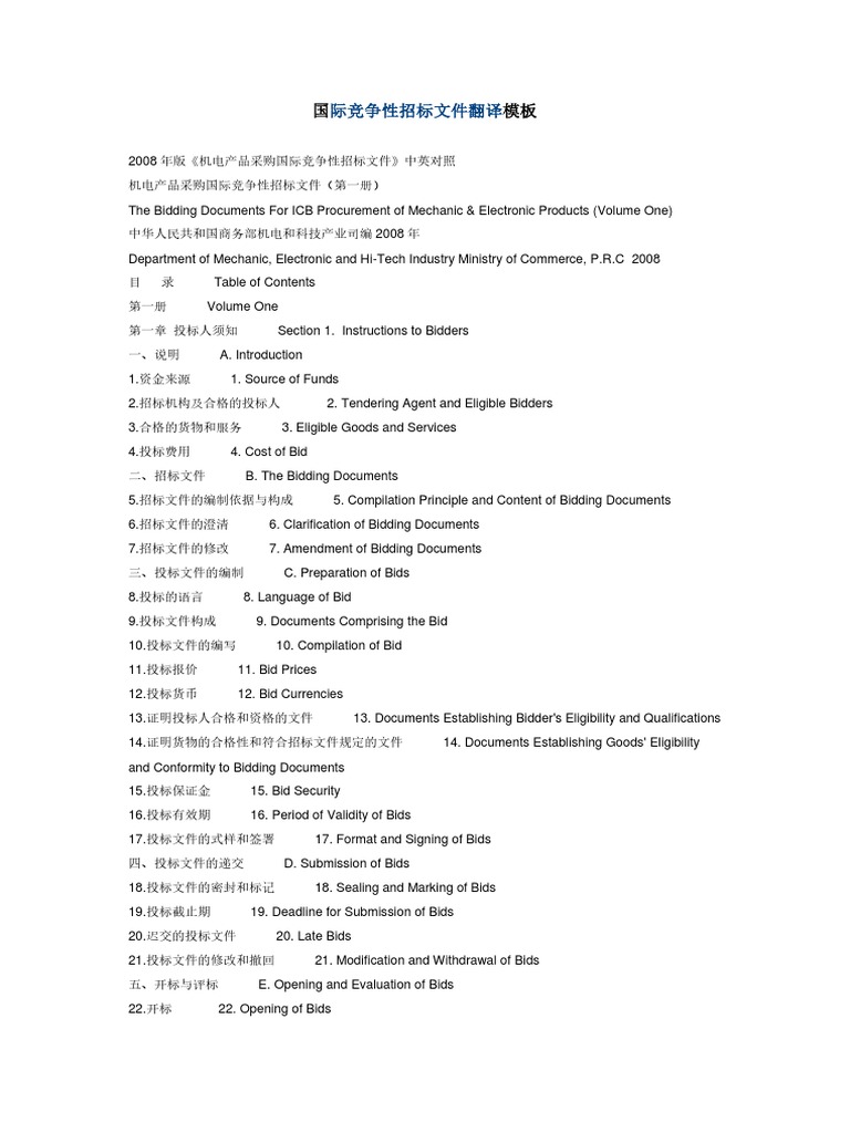 国际性竞标中英文对照| PDF | Specification (Technical Standard) | Letter Of Credit