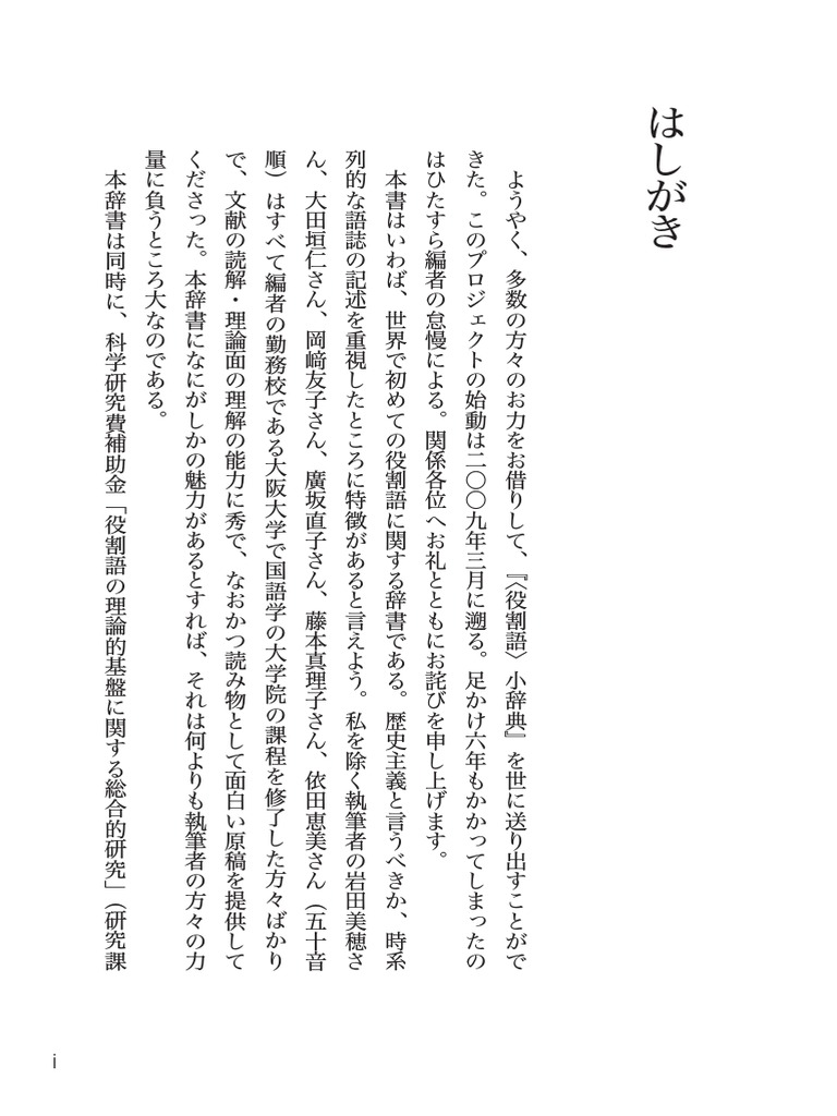 Yakuwarigo Shojiten PDF