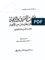نفحات النسرين في من كان بطرابلس  الانصاري.pdf
