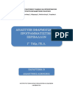 ASKHSEIS_AEPP_G_HMERHSIA_GEL.pdf-.pdf
