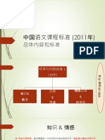 中国语文课程标准