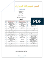 تحضير نصوص اللغة العربية ثانية Pdfثانوي