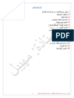 sections-litteraires-2as موقع الطالب الجزائري PDF