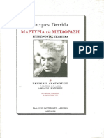 j. Derrida. Επιβιωνοντασ Ποιητικα 1996