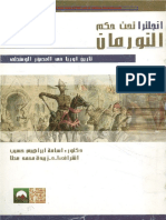انجلترا تحت حكم النورمان - د. أسامة إبراهيم حسيب ، المكتب العربي للمعارف ، الطبعة الأولى 2008م PDF