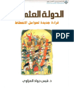 الدولة العثمانية PDF