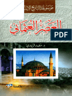 موسوعة التاريخ الإسلامي - العصر العثماني PDF