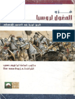 غزو المغول لروسيا PDF