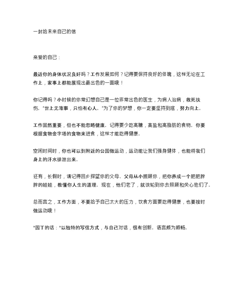 一封给未来自己的信| PDF