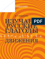 Izuchaem Glagoly Dvizhenia PDF