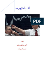 ألف باء البورصة.pdf