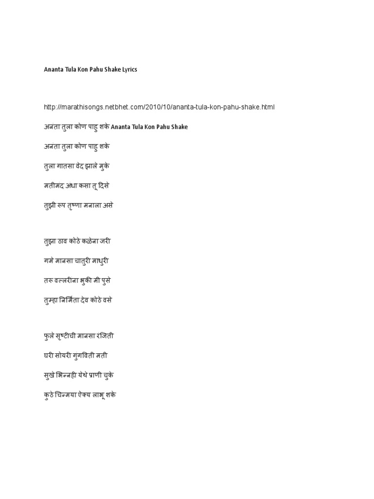 ananta-tula-kon-pahu-shake-lyrics-pdf