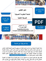 دليل التقديم لمنحة الحكومة الصينيD PDF