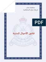 Oman Civil Status Law Summary