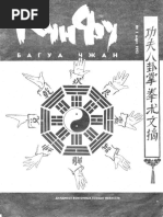 Кунг Фу Багуа Чжан (1993) PDF