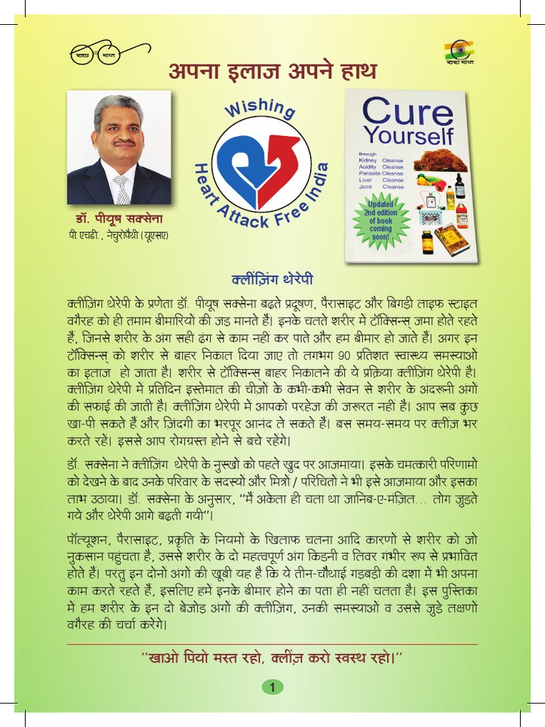 Apna Ilaj Apne Hath by DR Piyush Saxena | PDF | Nintendo Consoles ...