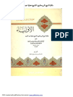 الأولياء مكتبة الشيخ عطية عبد الحميد